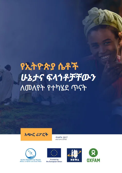 DETERMINING THE ETHIOPIAN WOMEN’S STATUS & PRIORITIES – A Study Report [Summary] – AMHARIC