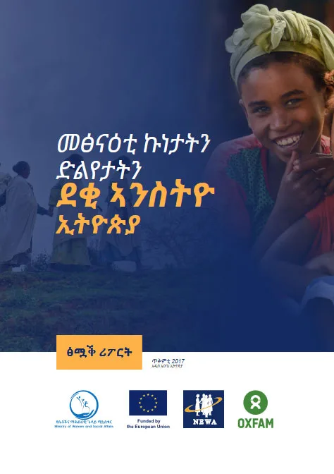 DETERMINING THE ETHIOPIAN WOMEN’S STATUS & PRIORITIES – A Study Report [Summary] – TIGRIGNA