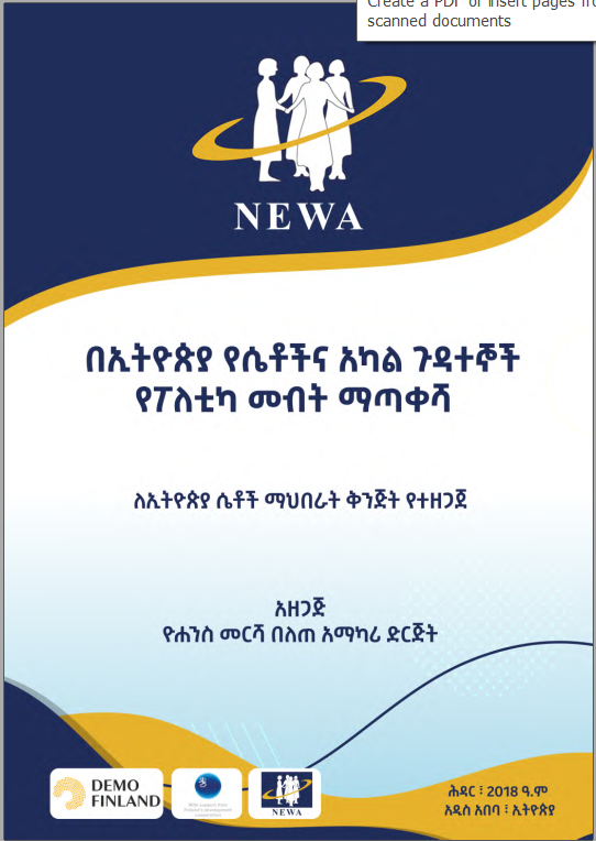 በኢትዮጵያ የሴቶችና አካል ጉዳተኞች የፖለቲካ መብት ማጣቀሻ